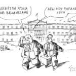 Σκίτσο του Ανδρέα Πετρουλάκη (25-26/02/23)
