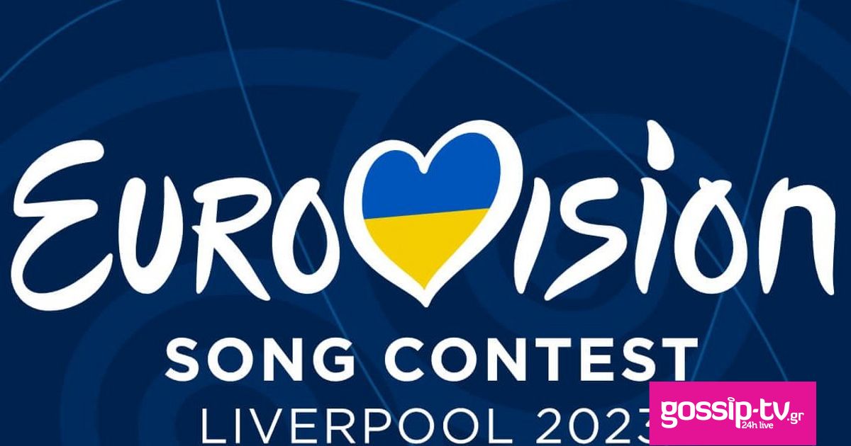 Eurovision 2023: Ανακοινώθηκε η σειρά εμφάνισης! Σε ποια θέση θα δούμε Ελλάδα και Κύπρο!