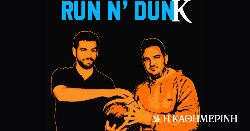 Run n’ Dunk #11: Το μπάσκετ στην Ευρώπη είναι πιο σκληρό από ό,τι στο NBA. Ή μήπως όχι;