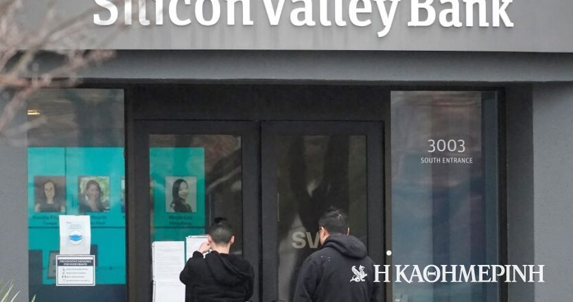 Silicon Valley Bank: Σε επιφυλακή το ΔΝΤ για τυχόν επιπτώσεις στη χρηματοπιστωτική σταθερότητα