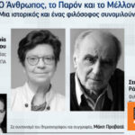 The Leaders Live by ImpacTalk.gr: Συνομιλούν η ιστορικός Μαρία Ευθυμίου και ο φιλόσοφος Στέλιος Ράμφος