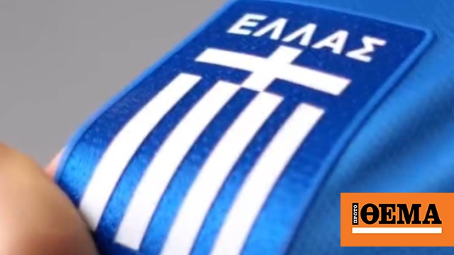 Εθνική Ελλάδας: Παρουσίασε τη 2η και 3η εμφάνιση ενόψει προκριματικών Euro - Βίντεο