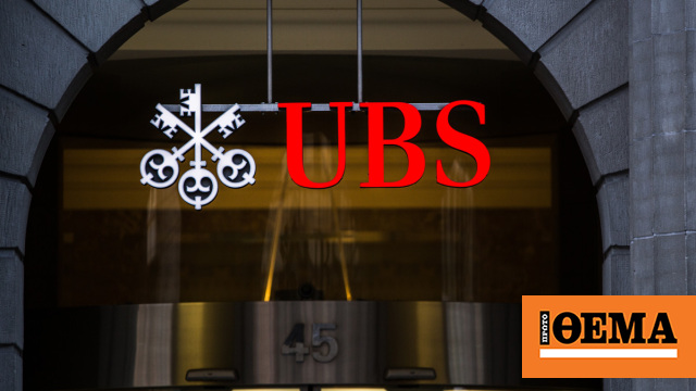 Η UBS συμφώνησε να αγοράσει την Credit Suisse για πάνω από 2 δισ. δολάρια - Αναμένονται ανακοινώσεις