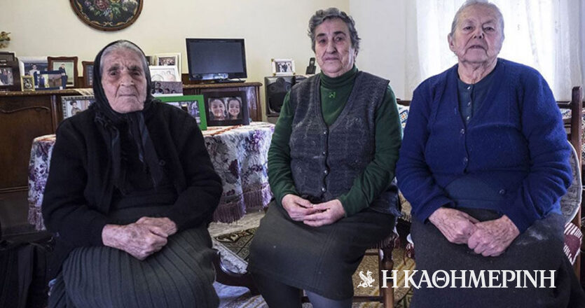 Μυτιλήνη: Πέθανε σε ηλικία 93 ετών η Αιμιλία Καμβύση, η τελευταία από τις τρεις «γιαγιάδες της Συκαμνιάς»