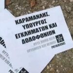 ΝΔ για παρέμβαση Ρουβίκωνα: "Οι θρασύδειλοι τραμπούκοι δεν πρόκειται να εκφοβίσουν κανέναν"