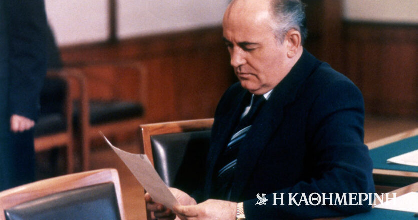 Σαν σήμερα: 11 Μαρτίου 1985 – Ο Μιχαήλ Γκορμπατσώφ Γενικός Γραμματέας της Κ.Ε. του Κομμουνιστικού Κόμματος Σοβιετικής Ένωσης