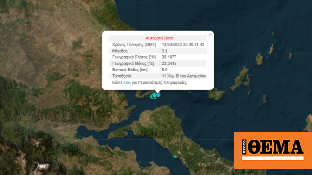 Σεισμός 3,1 Ρίχτερ στη Βόρεια Εύβοια