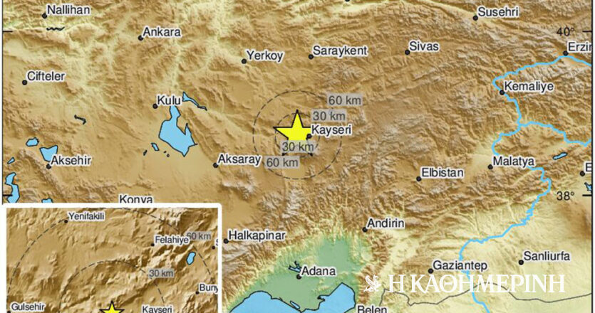 Σεισμός τώρα: Ισχυρή δόνηση 5,6 Ρίχτερ στην κεντρική Τουρκία