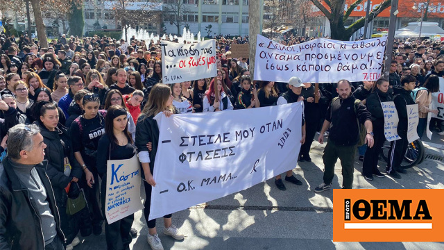 Φοιτητές και μαθητές σε μεγάλη διαμαρτυρία στη Λάρισα για την τραγωδία των Τεμπών