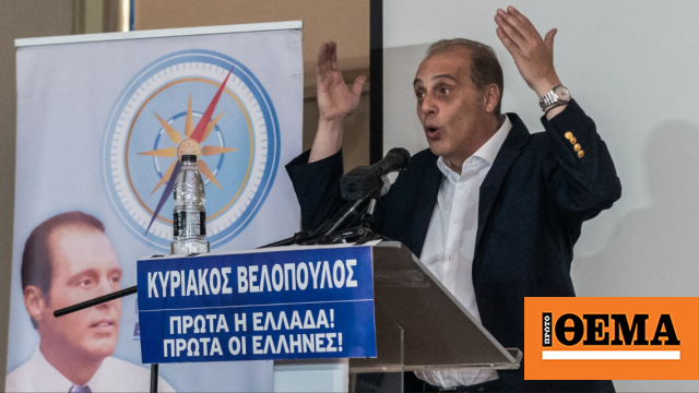 Βελόπουλος: «Δεν πρόκειται να συνεργαστώ με τον Κυριάκο Μητσοτάκη και με τη Νέα Δημοκρατία»