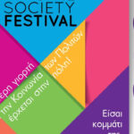 Δήμος Αθηναίων: Περισσότερες από 200 εθελοντικές οργανώσεις στη μεγαλύτερη γιορτή της Κοινωνίας των Πολιτών