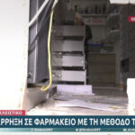 Διάρρηξη με τη μέθοδο του ριφιφί σε φαρμακείο της Θεσσαλονίκης