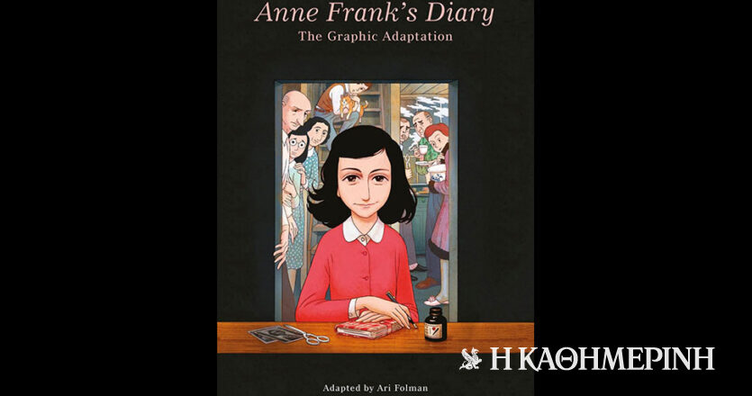 Η Αννα Φρανκ «κόπηκε» από σχολείο στις ΗΠΑ