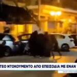 Θεσσαλονίκη: Βίντεο-ντοκουμέντο από επίθεση με ρόπαλα σε οπαδούς του Ηρακλή