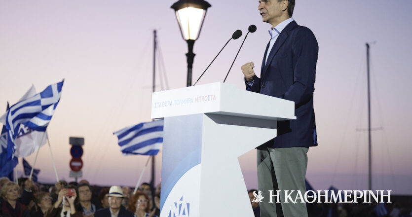 Κυριάκος Μητσοτάκης από τα Χανιά: «Στις 21 Μαΐου όλη η Κρήτη θα είναι γαλάζια»