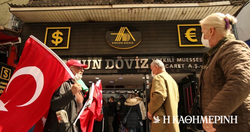 Νέες πιέσεις στις τουρκικές τράπεζες για στήριξη της λίρας