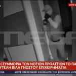 Νέο βίντεο-ντοκουμέντο από τη διάρρηξη στο σπίτι του Δημήτρη Φιντιρίκου