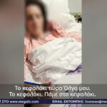 Ο Γολγοθάς της 41χρονης που κατέληξε στην εντατική από το σύντροφό της – «Μετατοπίστηκε ο εγκέφαλός της»