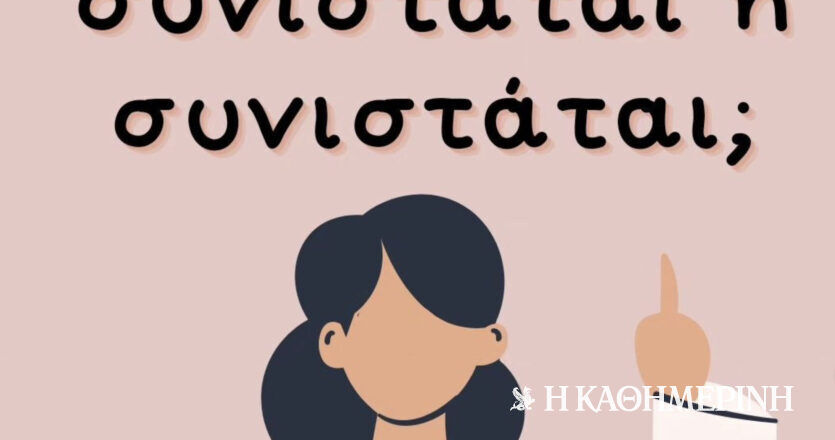 Οι influencers της ελληνικής γλώσσας