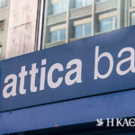 Ολοκληρώθηκε η αύξηση κεφαλαίου της Attica Bank