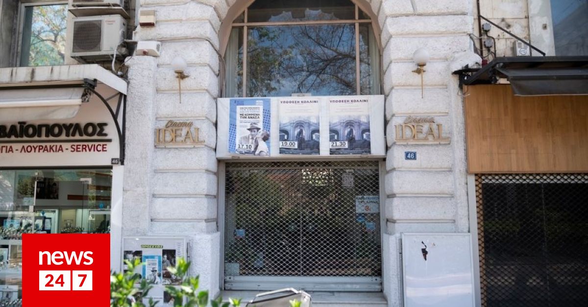 ΣΥΡΙΖΑ: "Αλαζονική αδιαφορία της κυβέρνησης για τους ιστορικούς κινηματογράφους της Αθήνας"