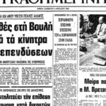 Σαν σήμερα: 2 Απριλίου 1982 – Η έναρξη του Πολέμου των Φώκλαντ