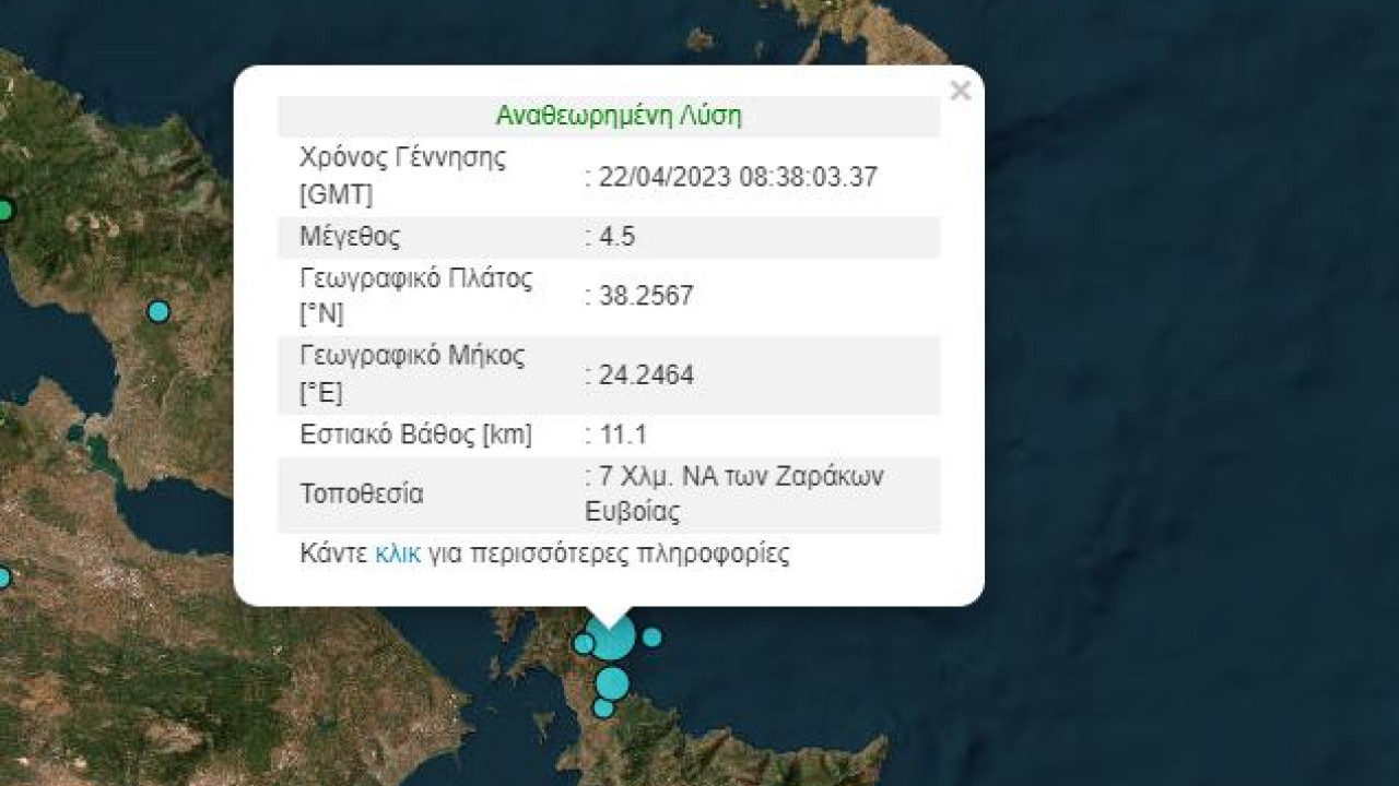 Σεισμός 4,5 Ρίχτερ στην Εύβοια- Αισθητός και στην Αττική