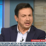 Σταύρος Νικολαΐδης: Εξομολογήθηκε τη σεξουαλική παρενόχληση που δέχτηκε από φίλο του πατέρα του – «Στα πρώτα αγγίγματα πάγωσα»