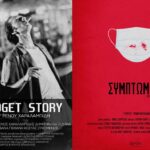 Το «Ελληνικό Ανεξάρτητο Σινεμά» στον κινηματογράφο Δαναό