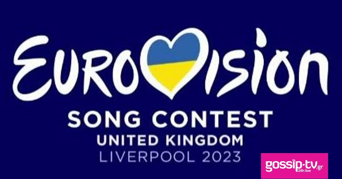 Eurovision 2023: Όσα πρέπει να γνωρίζετε πριν από τη μεγάλη βραδιά!