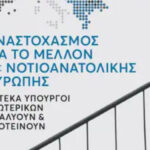 Βιβλίο: Έντεκα Υπουργοί Εξωτερικών γράφουν και αναλύουν για την νοτιοανατολική Ευρώπη