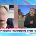 Θεσσαλονίκη: «Δεν είμαι ψυχοπαθής, βλέπουν πολύ CSI» – Τι έλεγε ο λέκτορας του ΑΠΘ (video)