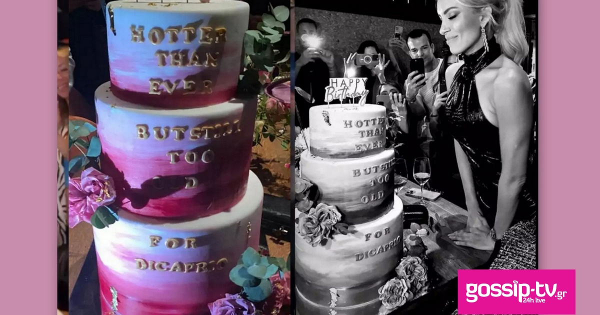 Κατερίνα Καινούργιου: Το πάρτι για τα γενέθλιά της και η τριώροφη τούρτα
