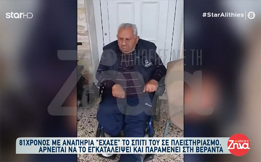 Ξέσπασε ο 81χρονος σε αμαξίδιο που του έκαναν έξωση: Κοιμόμασταν και μπούκαραν στο σπίτι – Μας πήραν από το κρεβάτι