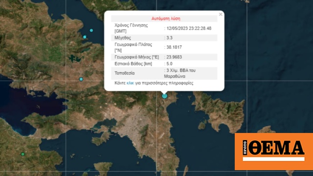 Σεισμός 3,3 Ρίχτερ στην Αττική