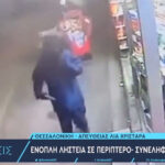 Υπάλληλος σε περίπτερο στη Θεσσαλονίκη ακινητοποίησε ένοπλο ληστή