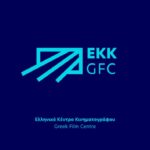 Ελληνικό Κέντρο Κινηματογράφου: Εγκρίσεις χρηματοδότησης στο Πρόγραμμα Έτοιμη Ταινία