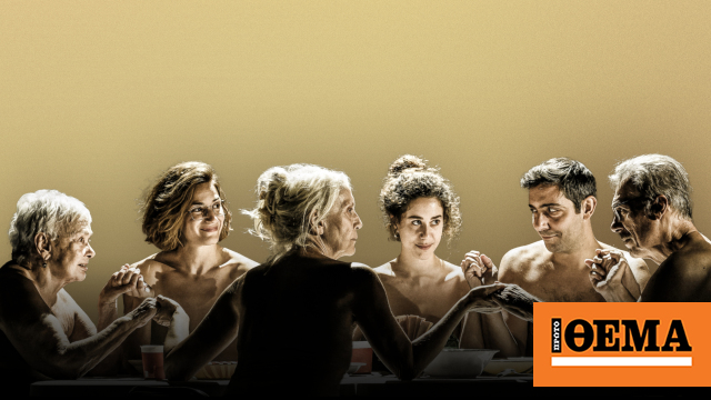 Κωνσταντίνος Μαρκουλάκης: Σκηνοθετεί το βραβευμένο σύγχρονο έργο  «The Humans» στο Θέατρο Μουσούρη
