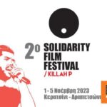 Παύλος Φύσσας: Κινηματογραφικό φεστιβάλ στη μνήμη του διοργανώνεται σε Κερατσίνι και Δραπετσώνα