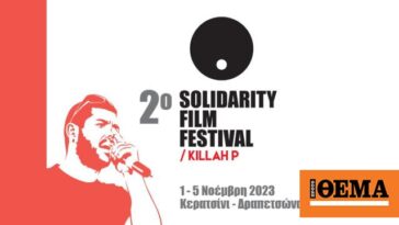 Παύλος Φύσσας: Κινηματογραφικό φεστιβάλ στη μνήμη του διοργανώνεται σε Κερατσίνι και Δραπετσώνα