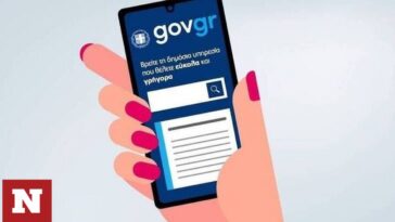 Στο gov.gr 6 νέες ψηφιακές υπηρεσίες της Ελληνικής Αστυνομίας