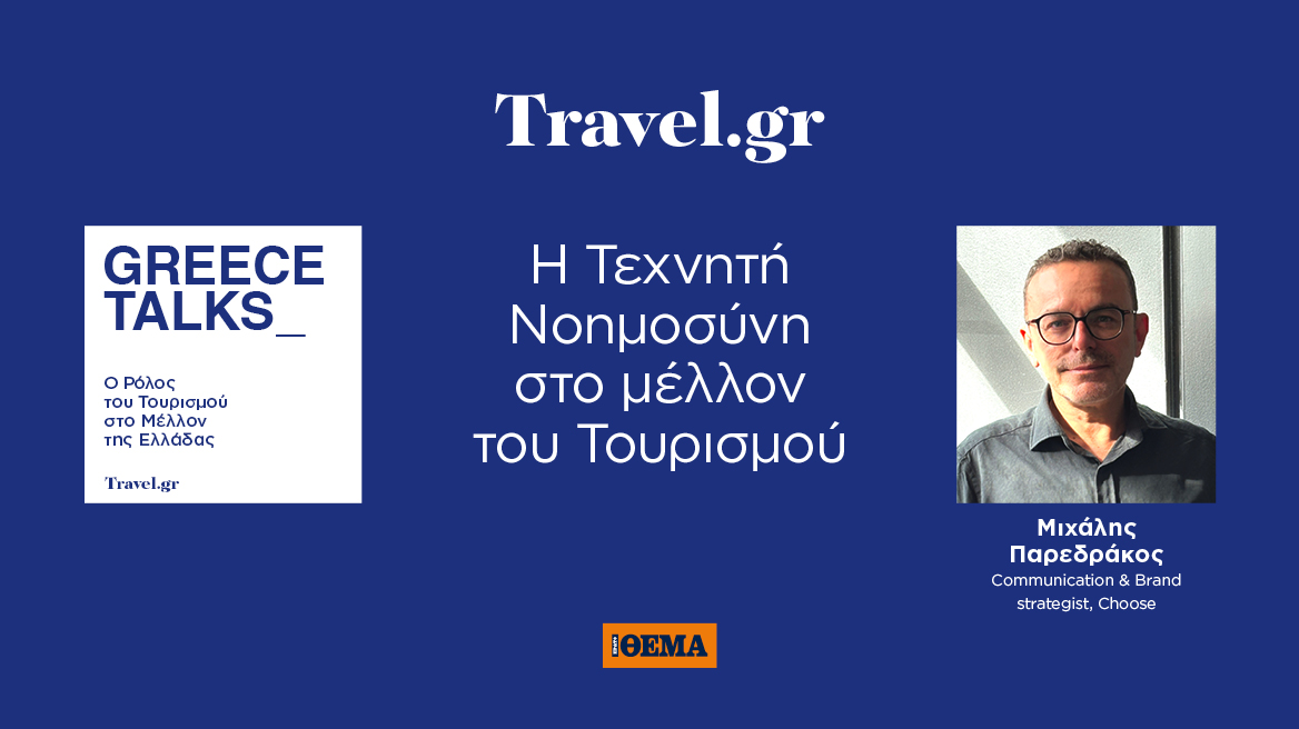 Greece Talks: O Μιχάλης Παρεδράκος ομιλητής στο μεγάλο συνέδριο του Travel.gr