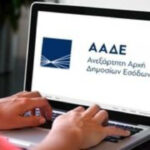 ΑΑΔΕ: Νέα ψηφιακή υπηρεσία απλοποιεί και επιταχύνει τις διαδικασίες για την έναρξη εργασιών ατομικής επιχείρησης