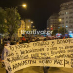 Θεσσαλονίκη: Πορεία αντιεξουσιαστών για τον 17χρονο που πυροβολήθηκε από αστυνομικό- Δείτε βίντεο