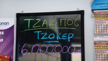 Τζόκερ: Αυτοί είναι οι τυχεροί αριθμοί για το 1.000.000 ευρώ