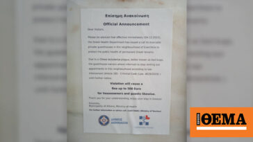 «Fake» η ανακοίνωση για εκκένωση σπιτιών στα Εξάρχεια λόγω κοριών, λέει το υπουργείο Υγείας