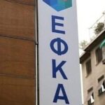 e-ΕΦΚΑ: Ολοκληρώθηκε η εκκαθάριση ασφαλιστικών εισφορών 2022