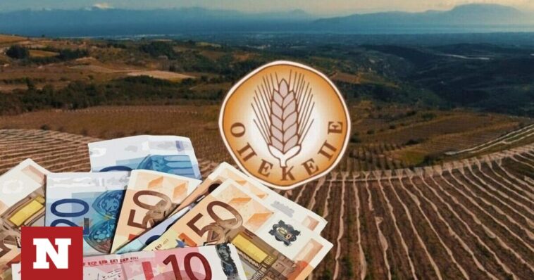 Αγροτικές επιδοτήσεις ΟΠΕΚΕΠΕ: Αύριο το πρωί οι πληρωμές - Πότε πληρώνεται η εξισωτική