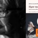 Ξένια Καλογεροπούλου: Κατέγραψε τις εμπειρίες της από το την ενασχόλησή της με το παιδικό θέατρο σε ένα βιβλίο