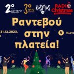 Τα Μουσικά Ραδιόφωνα της ΕΡΤ δίνουν και σήμερα «Ραντεβού στην πλατεία» – Live εκπομπές για μικρούς και μεγάλους
